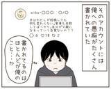 「妻のSNSに並んだ愚痴に心が折れそうな夫…ギブアップ寸前に確認した投稿に驚き」の画像1