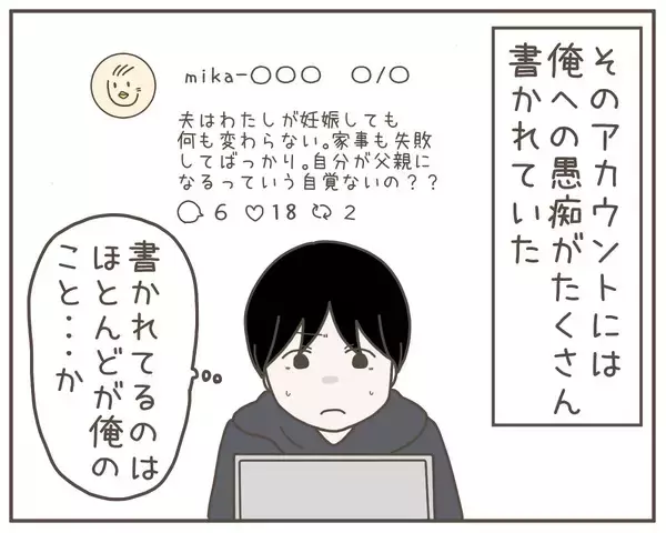 「妻のSNSに並んだ愚痴に心が折れそうな夫…ギブアップ寸前に確認した投稿に驚き」の画像