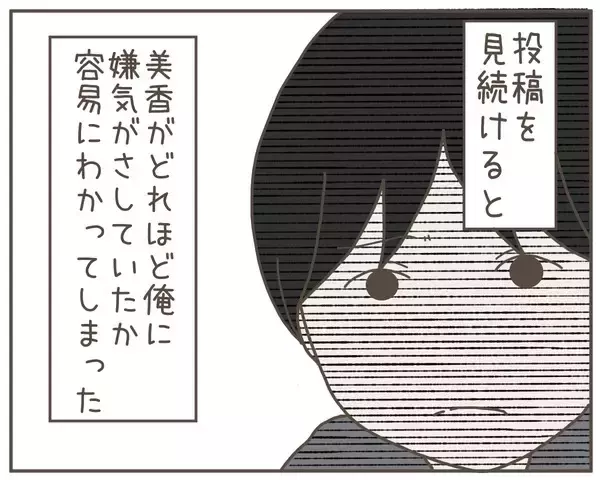 「妻のSNSに並んだ愚痴に心が折れそうな夫…ギブアップ寸前に確認した投稿に驚き」の画像