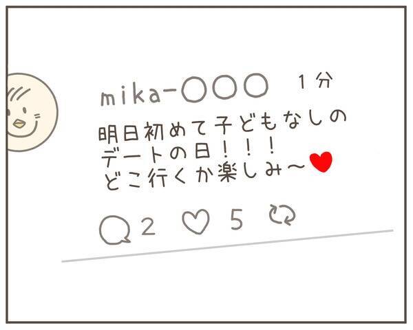 妻のSNSに並んだ愚痴に心が折れそうな夫…ギブアップ寸前に確認した投稿に驚き