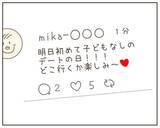 「妻のSNSに並んだ愚痴に心が折れそうな夫…ギブアップ寸前に確認した投稿に驚き」の画像7