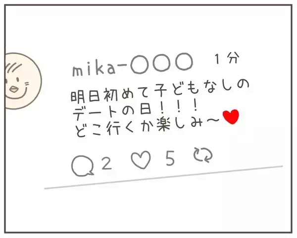 「妻のSNSに並んだ愚痴に心が折れそうな夫…ギブアップ寸前に確認した投稿に驚き」の画像