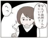 「「なんで男性の家にいたの？」夫の追及に焦った妻の答えは？」の画像7