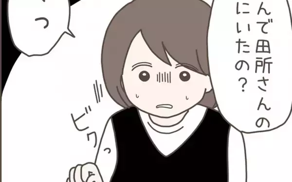「「なんで男性の家にいたの？」夫の追及に焦った妻の答えは？」の画像