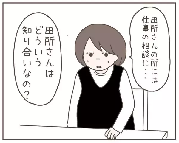 「「なんで男性の家にいたの？」夫の追及に焦った妻の答えは？」の画像