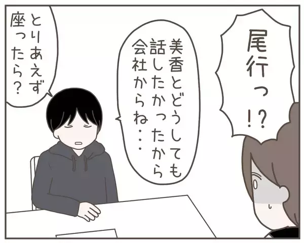 「「なんで男性の家にいたの？」夫の追及に焦った妻の答えは？」の画像