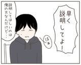 「「なんで男性の家にいたの？」夫の追及に焦った妻の答えは？」の画像6