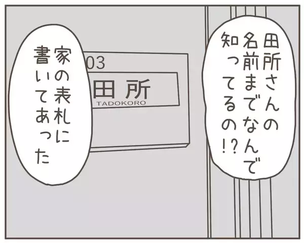 「「なんで男性の家にいたの？」夫の追及に焦った妻の答えは？」の画像