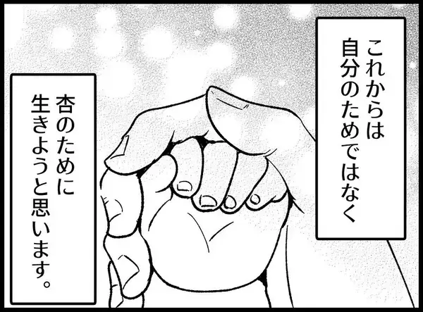 「【漫画】「これからは娘のために生きる」ふっきれた親友の決意【妻の友達を抱いたけど Vol.140】」の画像