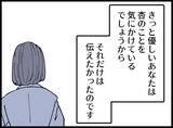 「【漫画】「これからは娘のために生きる」ふっきれた親友の決意【妻の友達を抱いたけど Vol.140】」の画像4