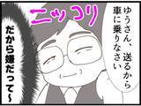 「【漫画】頼んでないのにやたらとエラそうな義父「早くしろ」【マジメだと思ってた義父は… Vol.76】」の画像8