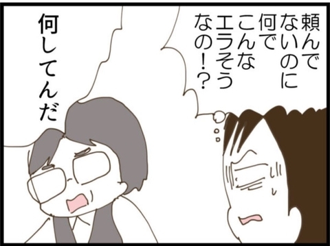 【漫画】頼んでないのにやたらとエラそうな義父「早くしろ」【マジメだと思ってた義父は… Vol.76】の画像