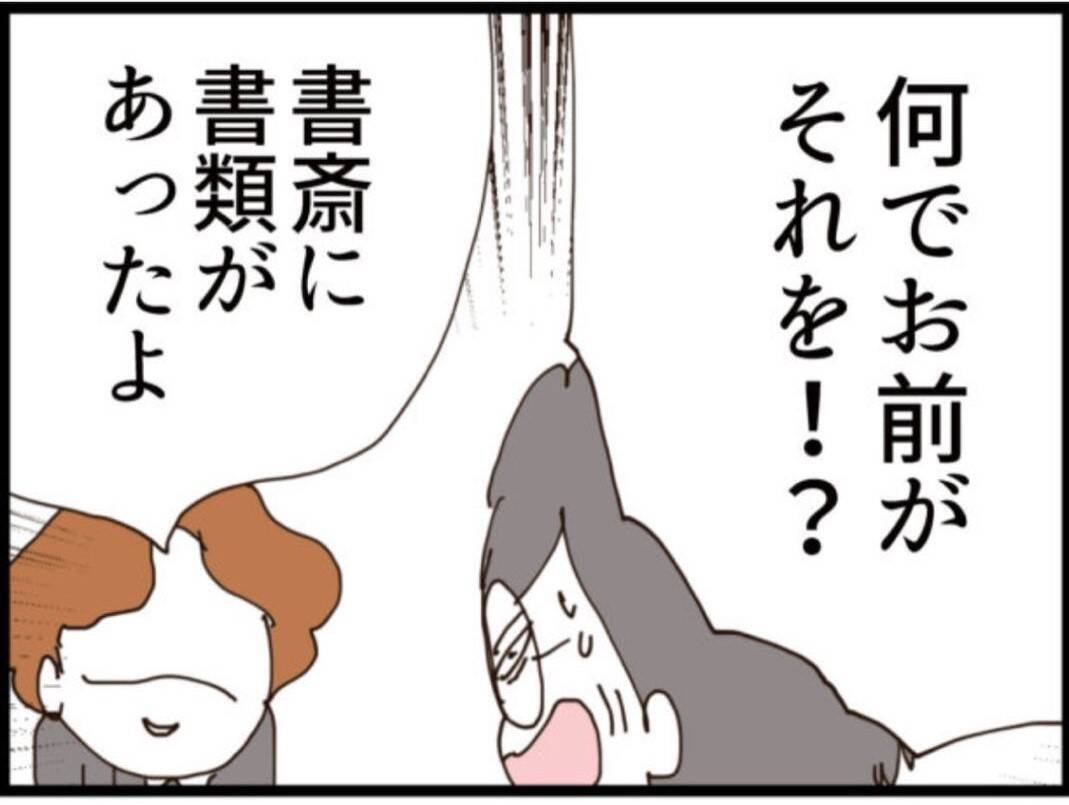 【漫画】息子の要求は「バレてない隠し金をすべて寄こせ」【マジメだと思ってた義父は… Vol.168】