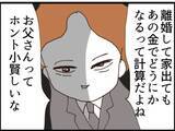 「【漫画】息子の要求は「バレてない隠し金をすべて寄こせ」【マジメだと思ってた義父は… Vol.168】」の画像6