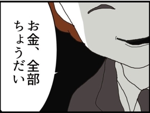 【漫画】息子の要求は「バレてない隠し金をすべて寄こせ」【マジメだと思ってた義父は… Vol.168】