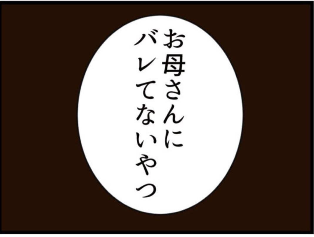 【漫画】息子の要求は「バレてない隠し金をすべて寄こせ」【マジメだと思ってた義父は… Vol.168】