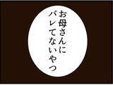 「【漫画】息子の要求は「バレてない隠し金をすべて寄こせ」【マジメだと思ってた義父は… Vol.168】」の画像4