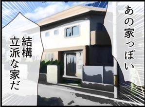 【漫画】立派な構えの義母の実家…会って何と言おう【マジメだと思ってた義父は… Vol.312】
