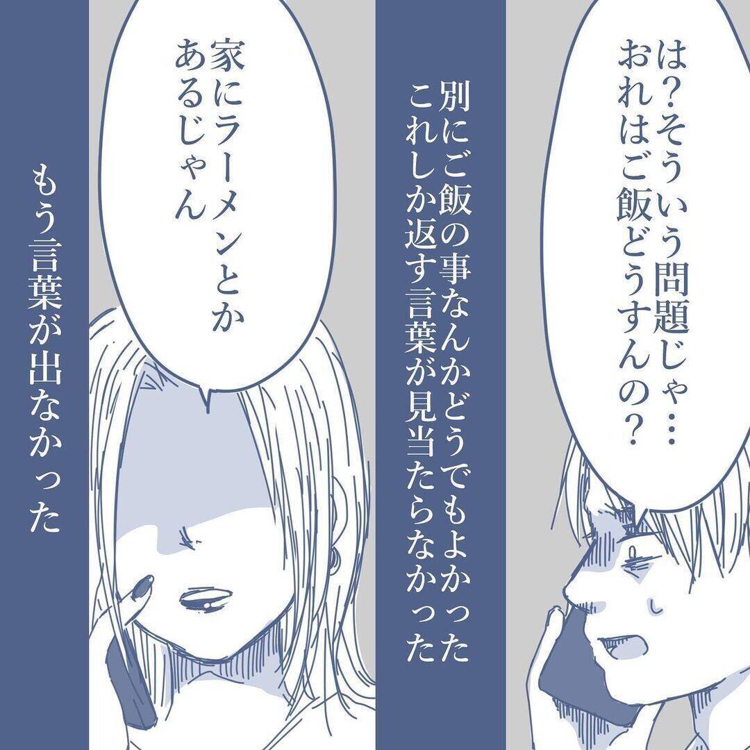 【漫画】同じ部屋で数メートルしか離れていない家族と別世界にいるよう【見えない地獄 Vol.26】