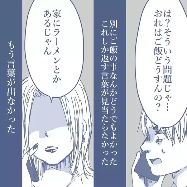 「【漫画】同じ部屋で数メートルしか離れていない家族と別世界にいるよう【見えない地獄 Vol.26】」の画像