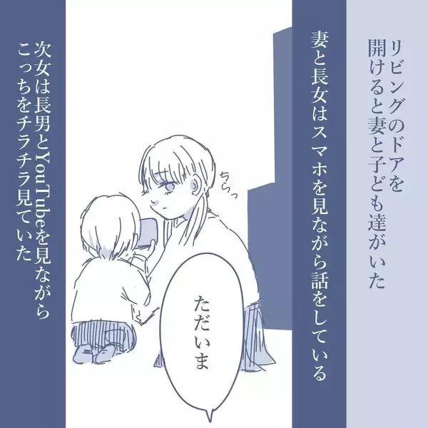 「【漫画】同じ部屋で数メートルしか離れていない家族と別世界にいるよう【見えない地獄 Vol.26】」の画像