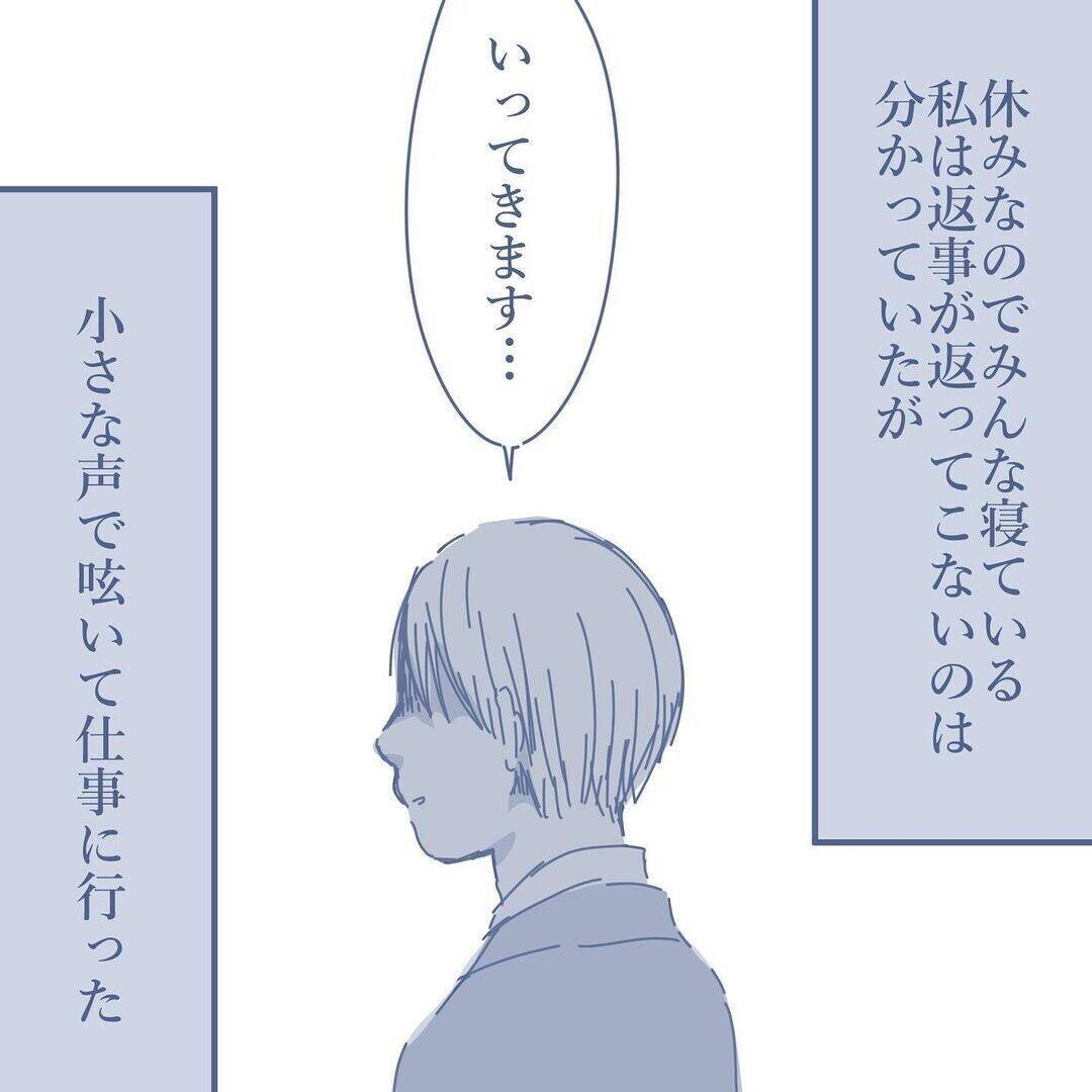 【漫画】同じ部屋で数メートルしか離れていない家族と別世界にいるよう【見えない地獄 Vol.26】