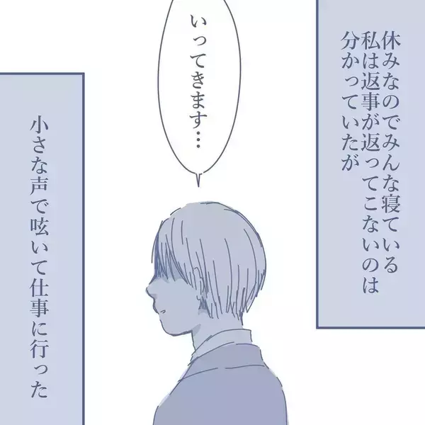 「【漫画】同じ部屋で数メートルしか離れていない家族と別世界にいるよう【見えない地獄 Vol.26】」の画像