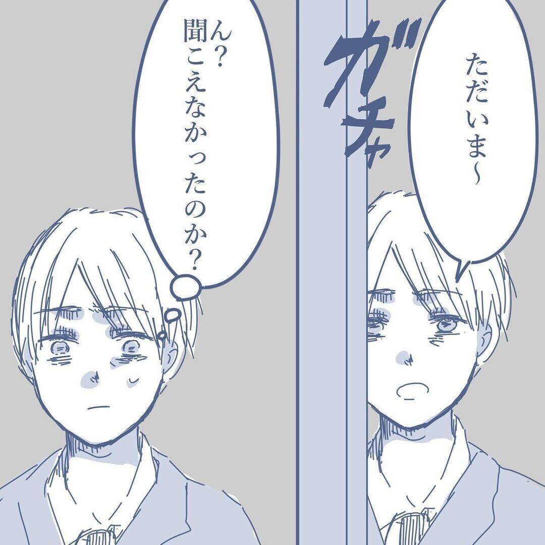 【漫画】同じ部屋で数メートルしか離れていない家族と別世界にいるよう【見えない地獄 Vol.26】