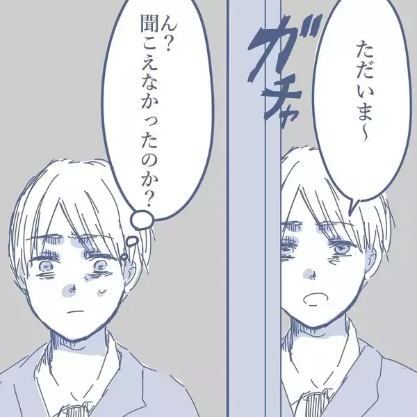 「【漫画】同じ部屋で数メートルしか離れていない家族と別世界にいるよう【見えない地獄 Vol.26】」の画像
