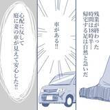 「【漫画】同じ部屋で数メートルしか離れていない家族と別世界にいるよう【見えない地獄 Vol.26】」の画像6