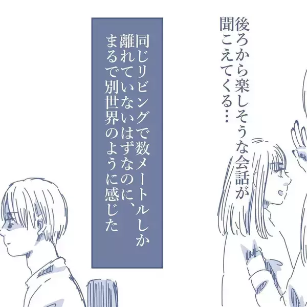 「【漫画】同じ部屋で数メートルしか離れていない家族と別世界にいるよう【見えない地獄 Vol.26】」の画像