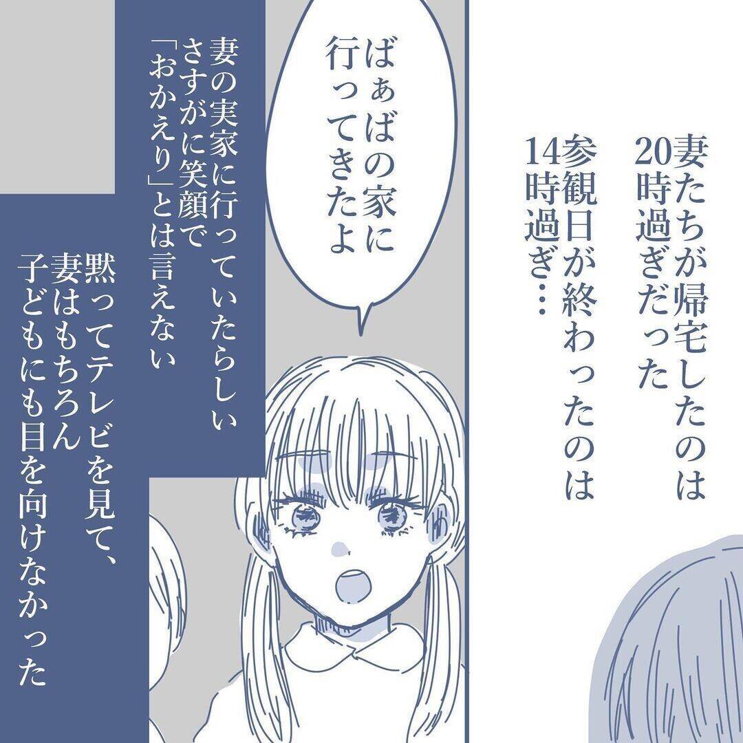 【漫画】同じ部屋で数メートルしか離れていない家族と別世界にいるよう【見えない地獄 Vol.26】