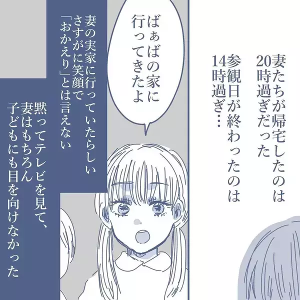 「【漫画】同じ部屋で数メートルしか離れていない家族と別世界にいるよう【見えない地獄 Vol.26】」の画像