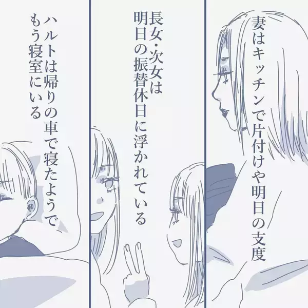 「【漫画】同じ部屋で数メートルしか離れていない家族と別世界にいるよう【見えない地獄 Vol.26】」の画像