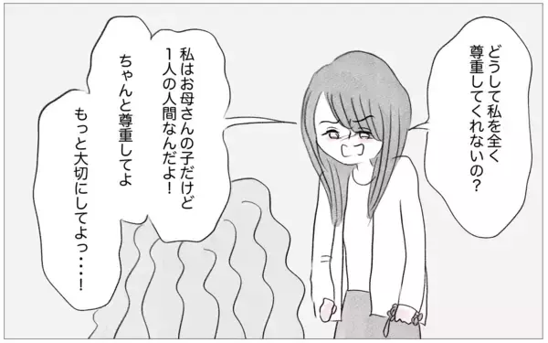 「内向的で容姿も悪い娘のために私がどれほど苦労したのか…不満を吐き出す娘に絶望」の画像