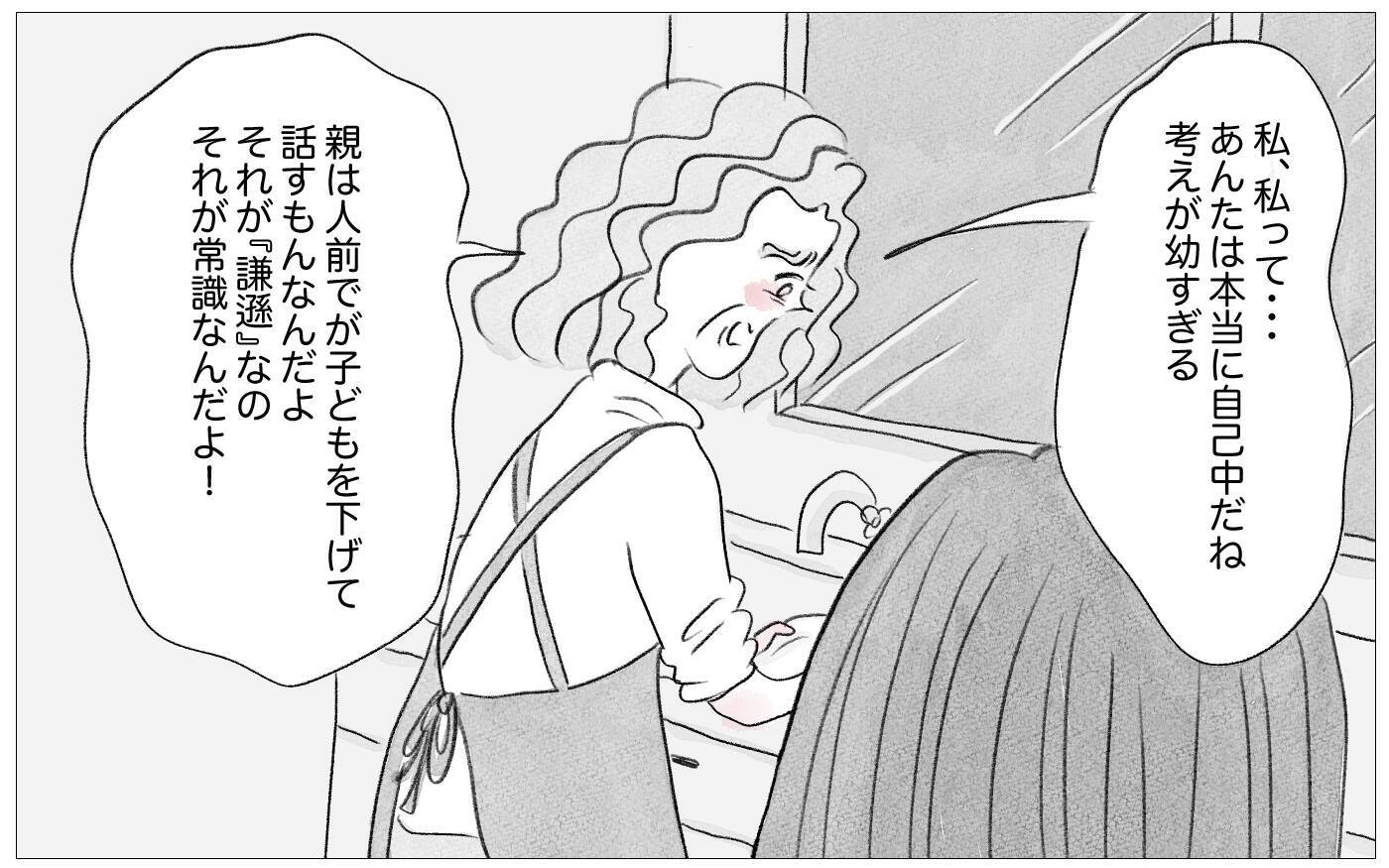 内向的で容姿も悪い娘のために私がどれほど苦労したのか…不満を吐き出す娘に絶望