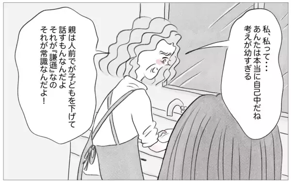 「内向的で容姿も悪い娘のために私がどれほど苦労したのか…不満を吐き出す娘に絶望」の画像