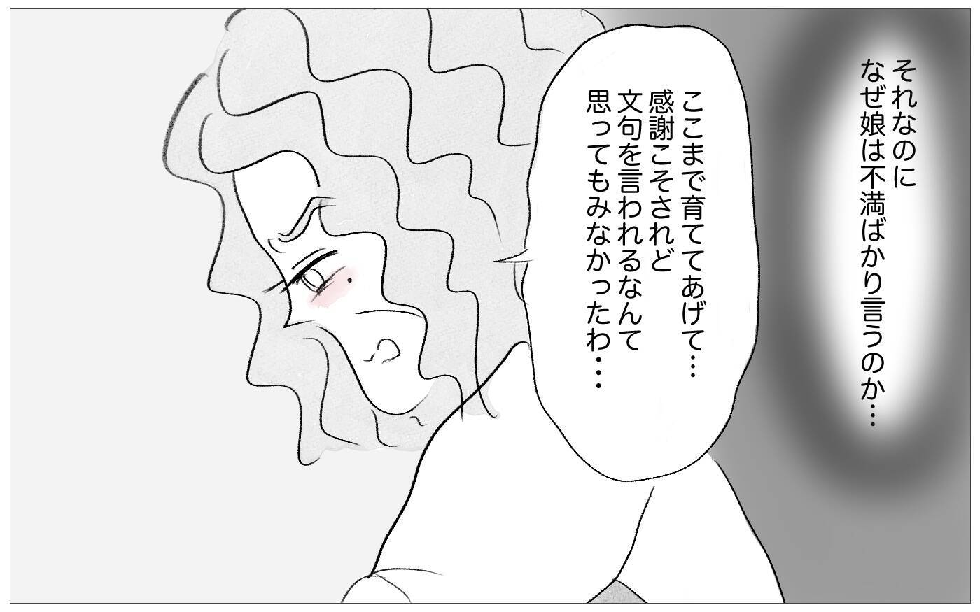 内向的で容姿も悪い娘のために私がどれほど苦労したのか…不満を吐き出す娘に絶望