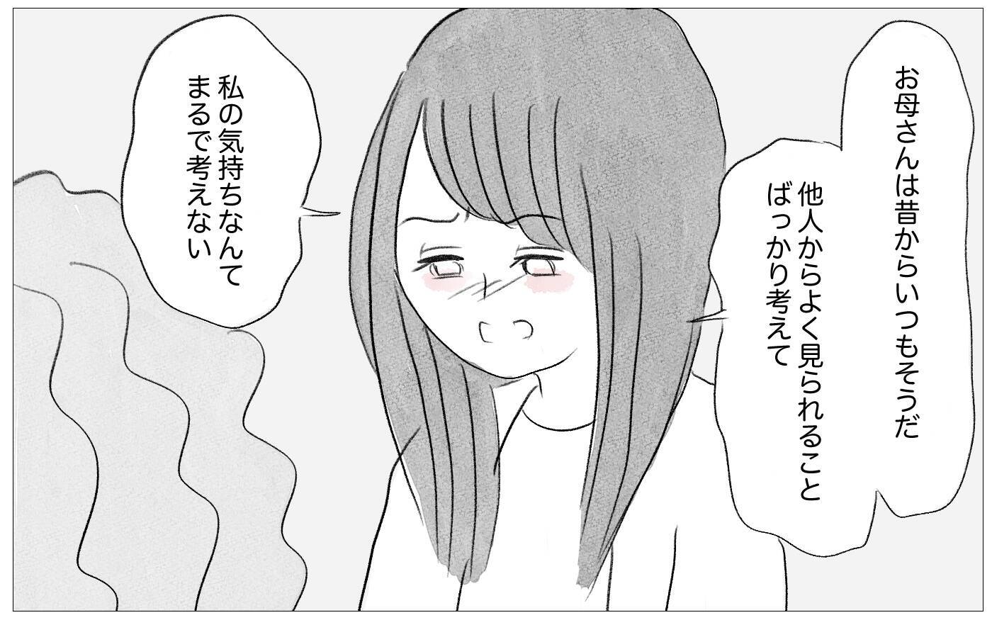 内向的で容姿も悪い娘のために私がどれほど苦労したのか…不満を吐き出す娘に絶望