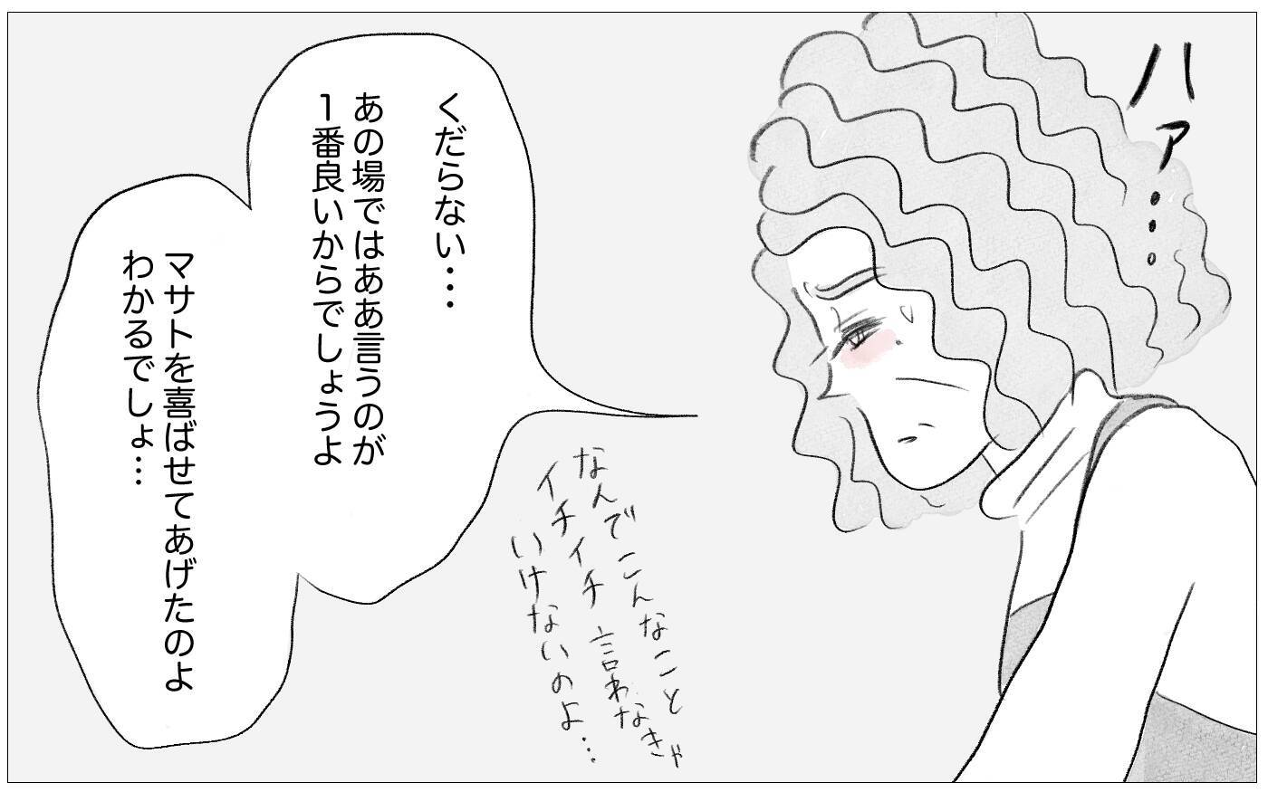 内向的で容姿も悪い娘のために私がどれほど苦労したのか…不満を吐き出す娘に絶望
