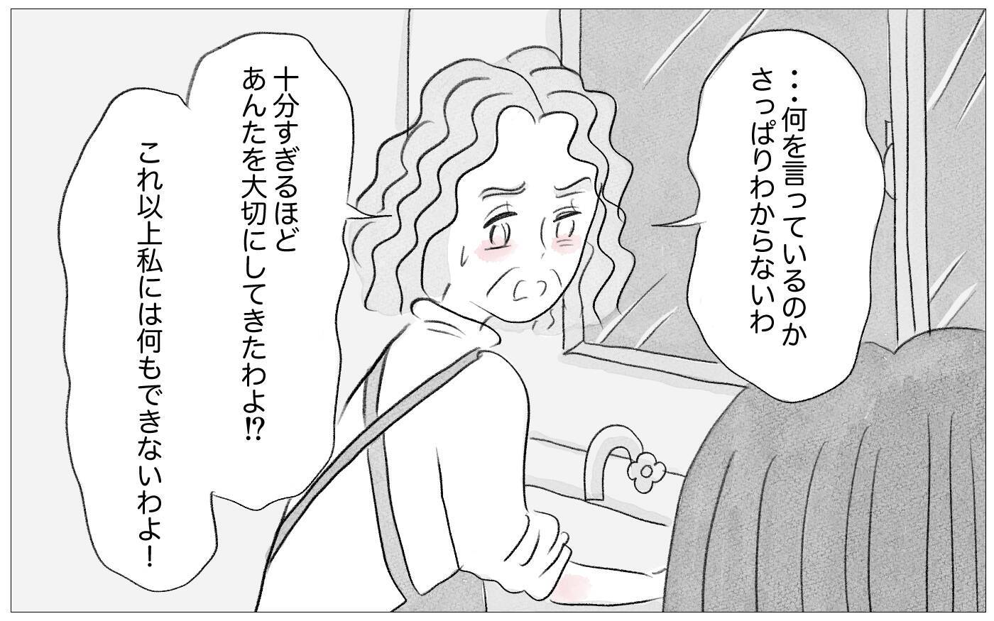 内向的で容姿も悪い娘のために私がどれほど苦労したのか…不満を吐き出す娘に絶望
