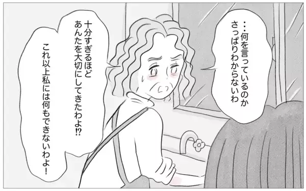 「内向的で容姿も悪い娘のために私がどれほど苦労したのか…不満を吐き出す娘に絶望」の画像