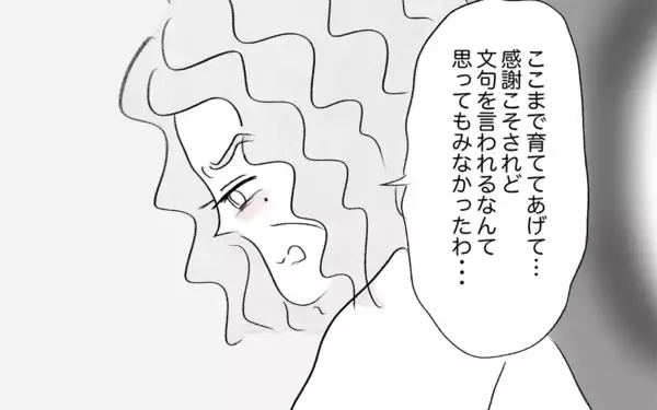 「内向的で容姿も悪い娘のために私がどれほど苦労したのか…不満を吐き出す娘に絶望」の画像