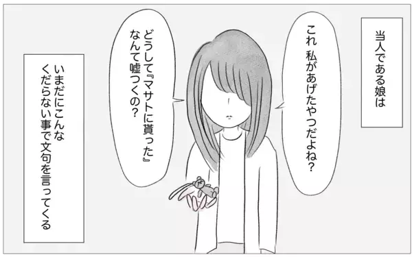 「内向的で容姿も悪い娘のために私がどれほど苦労したのか…不満を吐き出す娘に絶望」の画像
