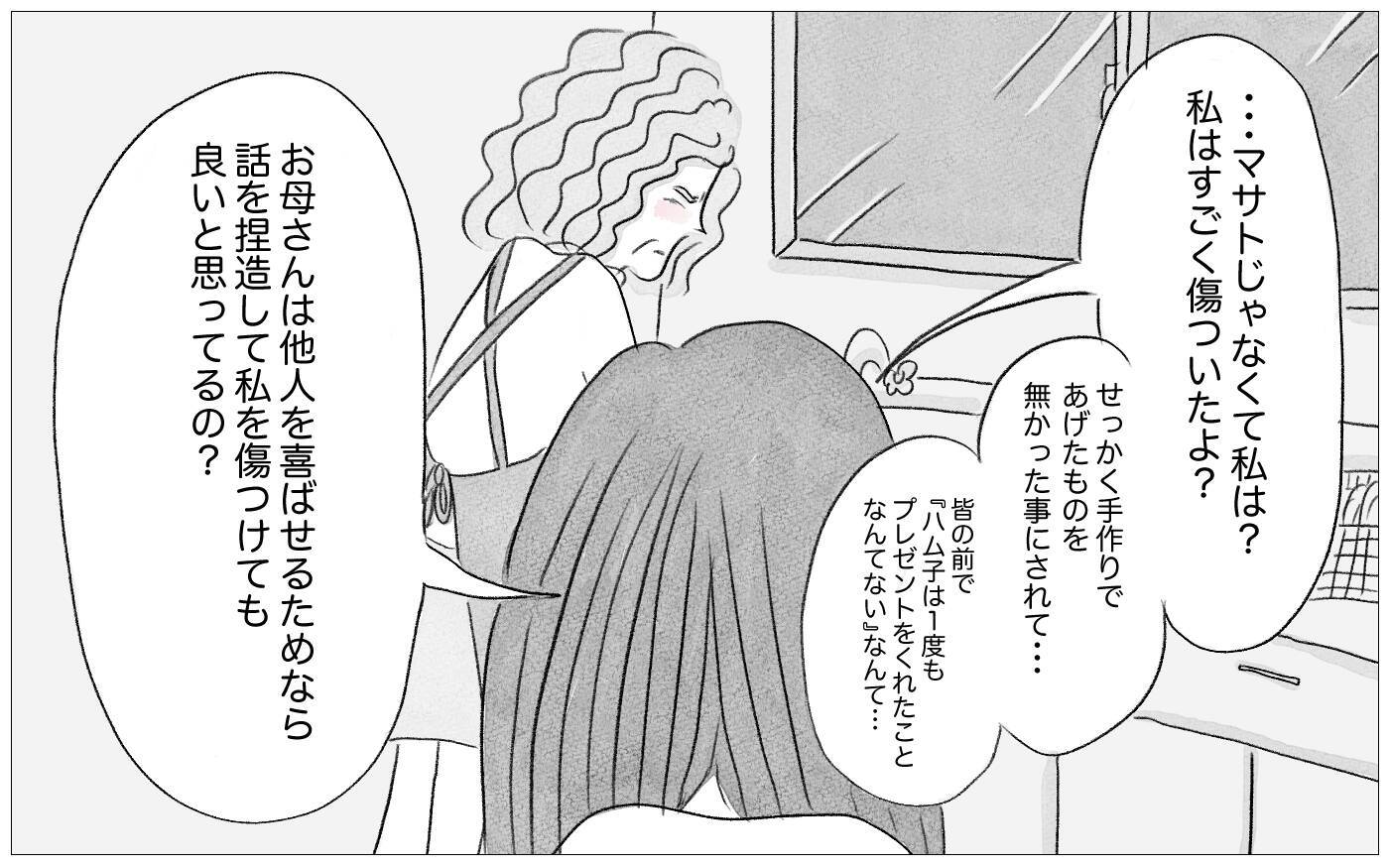 内向的で容姿も悪い娘のために私がどれほど苦労したのか…不満を吐き出す娘に絶望