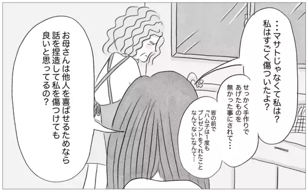 「内向的で容姿も悪い娘のために私がどれほど苦労したのか…不満を吐き出す娘に絶望」の画像