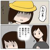 「久々の登校…「チクリ魔」と仲間はずれにされた娘の過酷な小学校生活」の画像1
