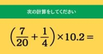 大人ならわかる？ 小学校の「算数」問題＜Vol.2183＞