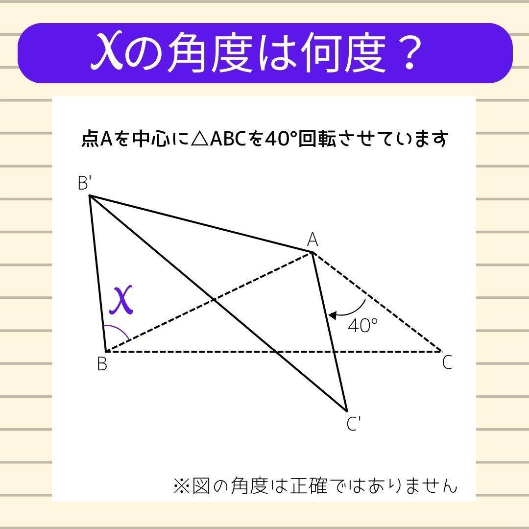 【角度当てクイズ Vol.2246】xの角度は何度？