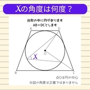 【角度当てクイズ Vol.2246】xの角度は何度？